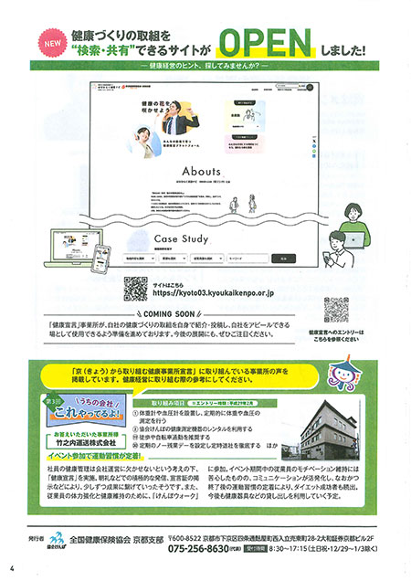 2026年4月 京都だより